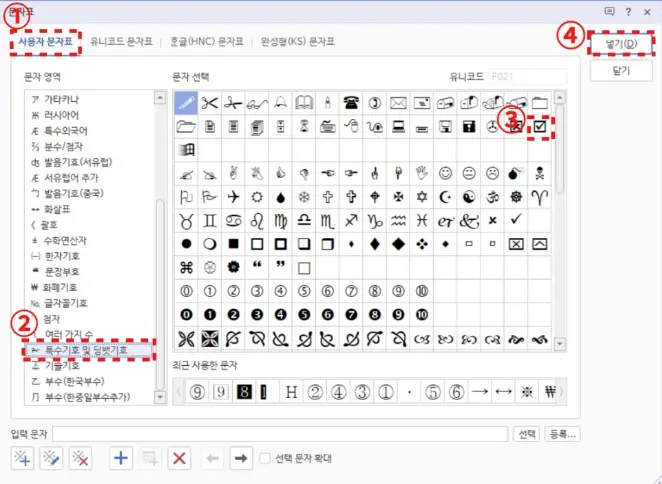 한컴오피스 한글 체크표