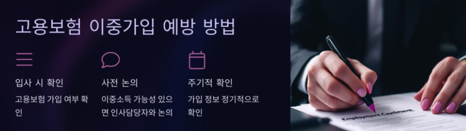 고용보험이중가입-사진4