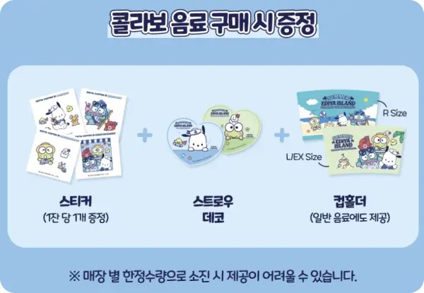 이디야 포차코