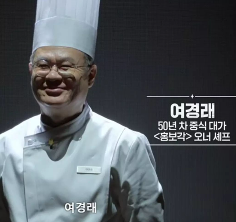 흑백요리사 백수저 여경래 홍보각