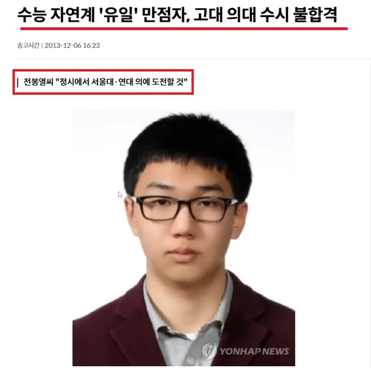 한국인 수능만점자 불합격