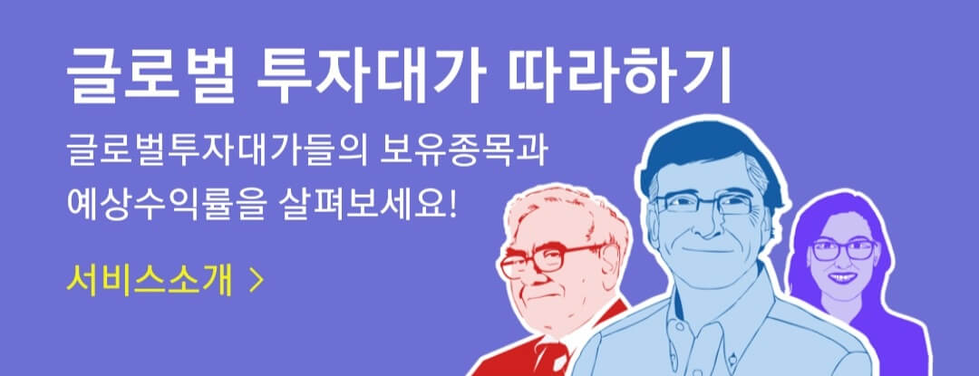 글로벌-투자대가-따라하기