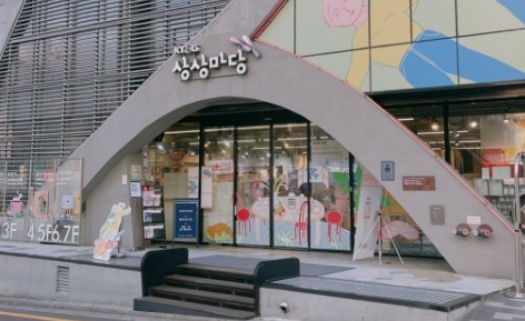 상상마당