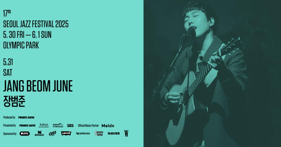 서울재즈페스티벌 예매