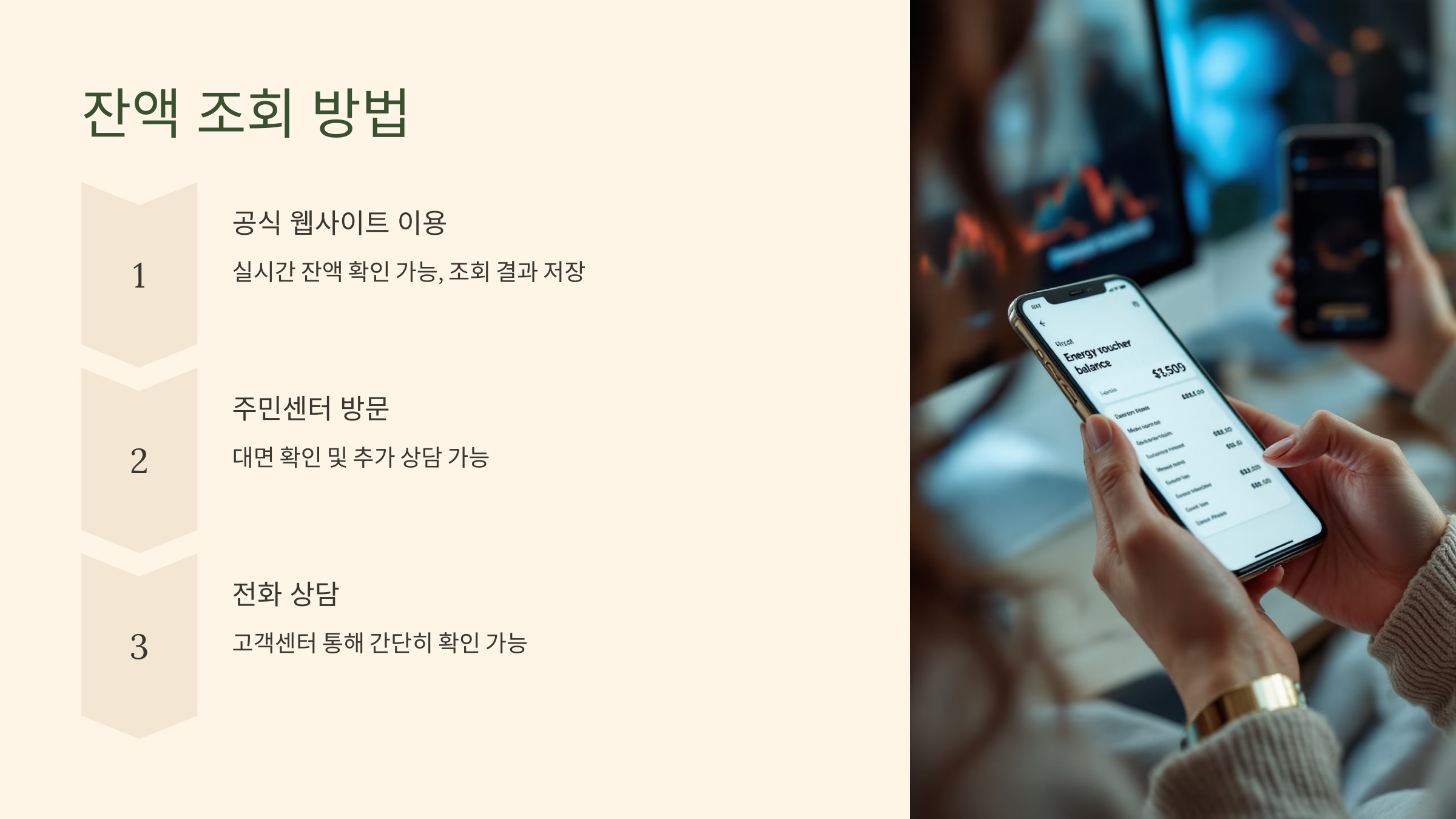 잔액 조회 방법