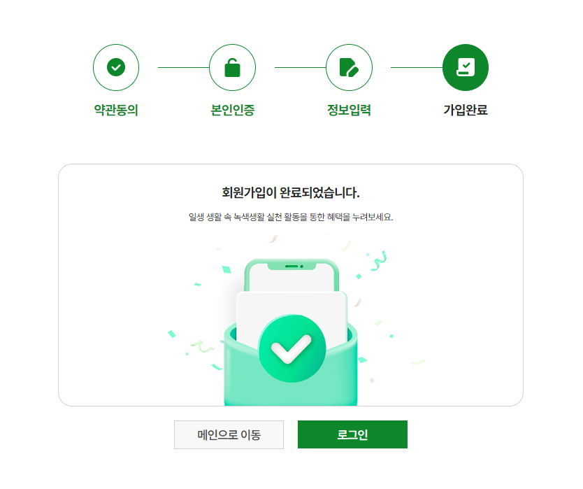 탄소중립실천포인트