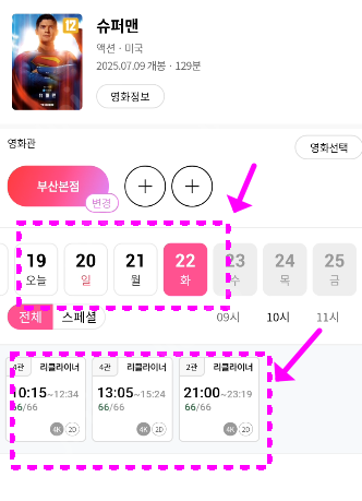 롯데시네마 경로우대 예매 03