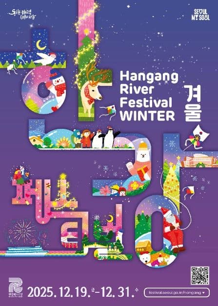 2024 서울 한강페스티벌 축제 공식 포스터