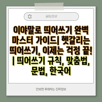 신경써주셔서 띄어쓰기 규칙 정리_13