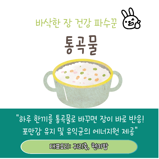 내 장 속 유익균을 위한 음식 추천