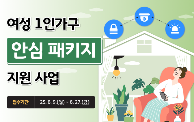 2025 경기도 여성 안심패키지 신청