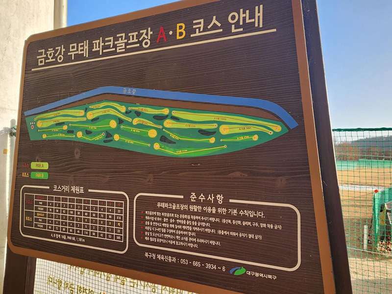 대구 북구 무태파크골프장. 대구시 북구 서변동 1630-1번지