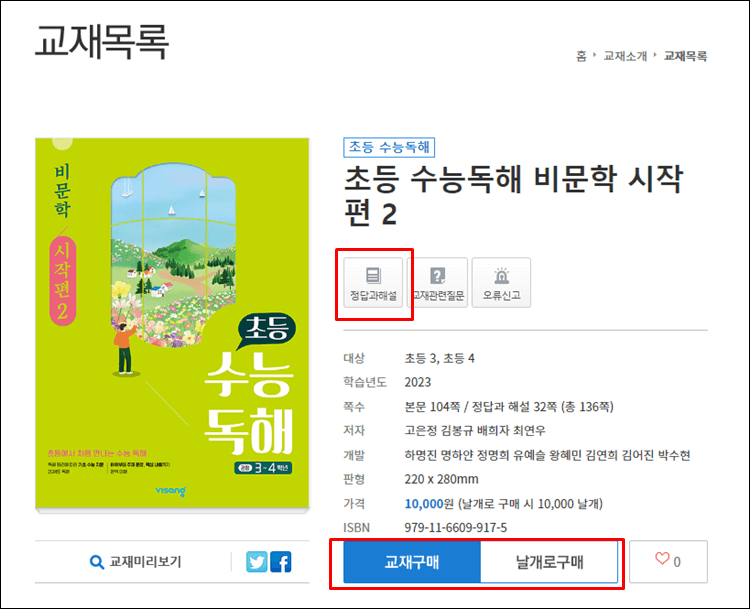 초등수능독해답지-답지