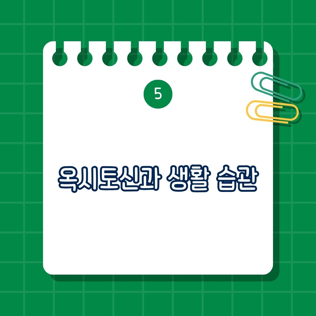 옥시토신과 생활 습관, 수면 개선, 스트레스 관리, 균형 잡힌 식사
