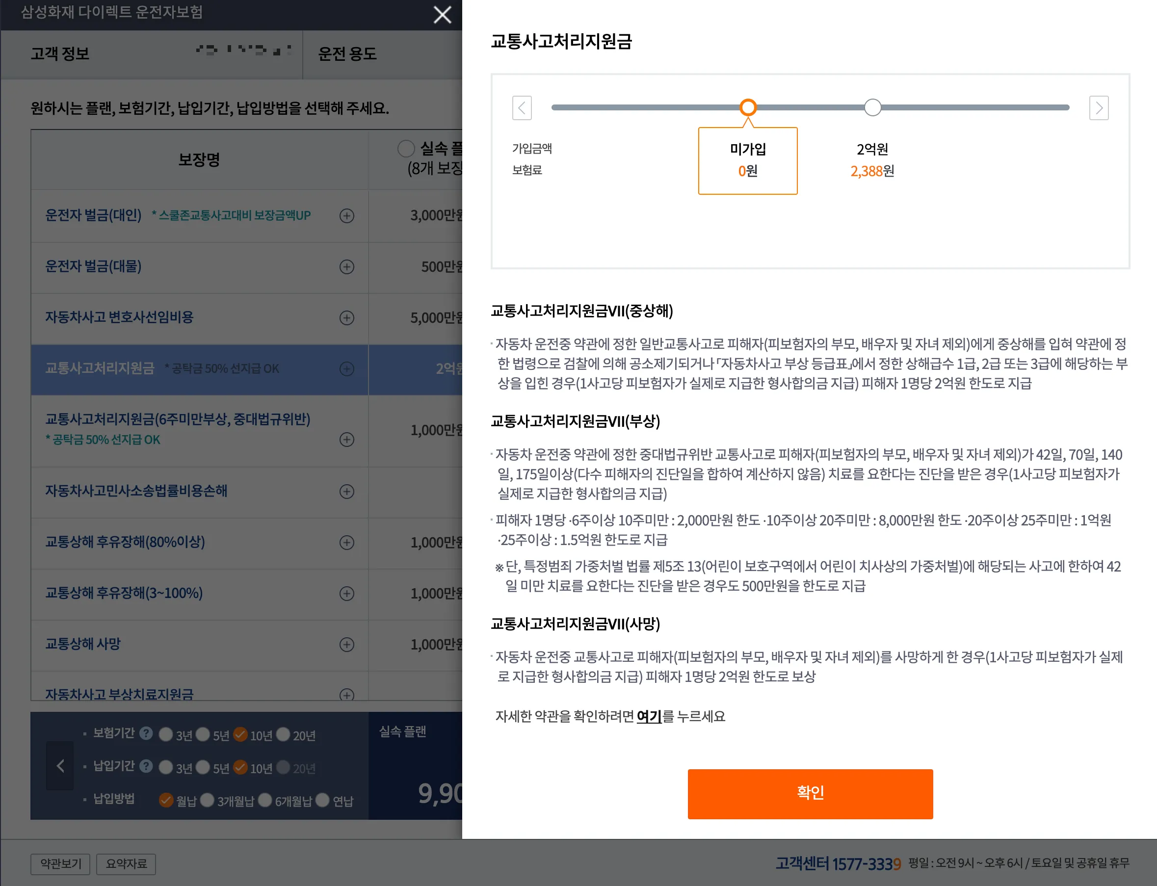 보장내역 변경