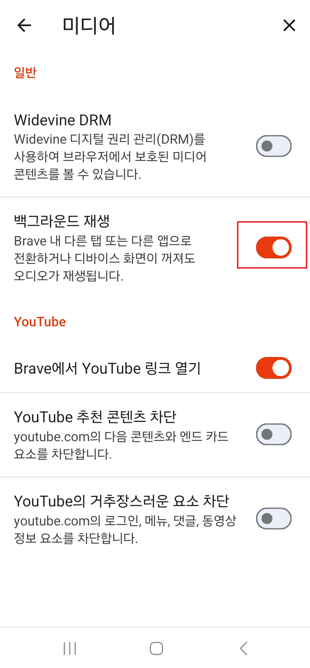 유튜브 광고 없이 보는 방법 - 모바일