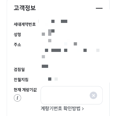 전기요금-실시간-조회-방법