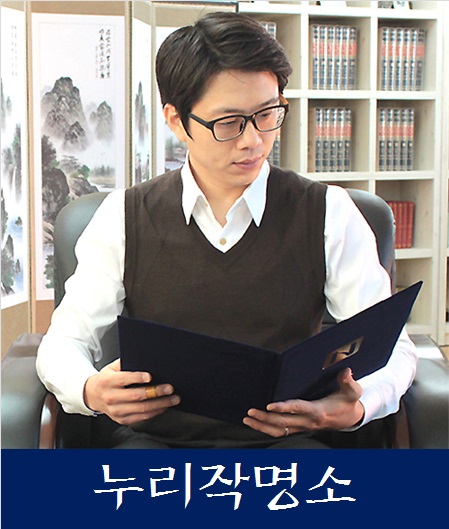 작명가-정용현