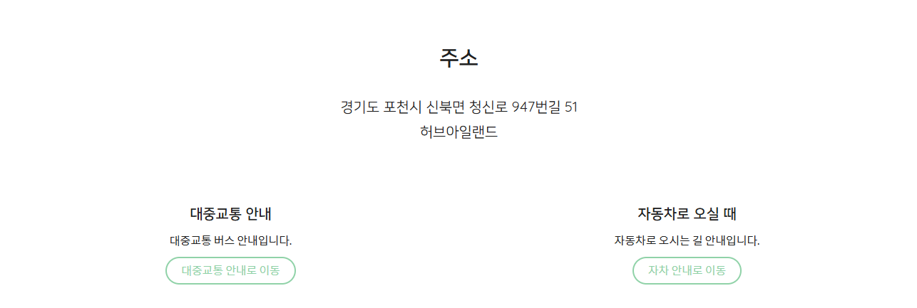 포천 허브아일랜드 입장료 및 관람 꿀팁