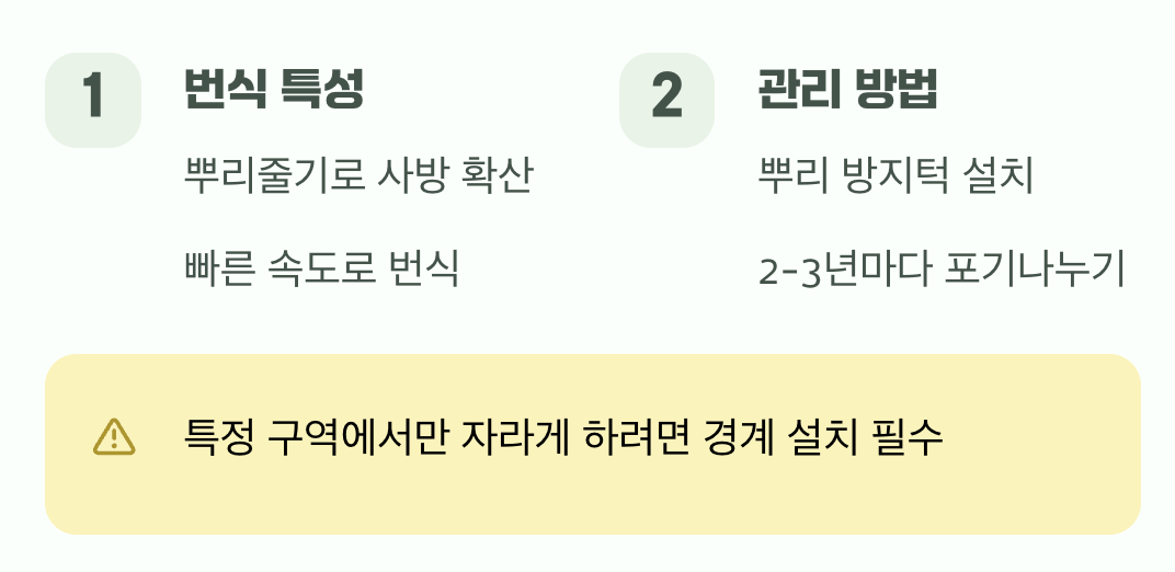 무서운 번식력, 아름다운 침략자 관리하기