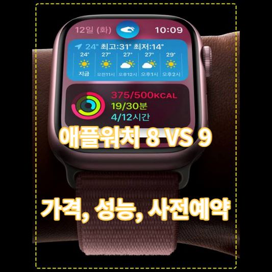 애플워치9