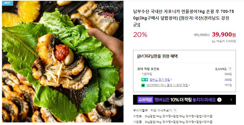 갯장어와 붕장어 차이 및 샤브샤브 요리 (+제철 효능)