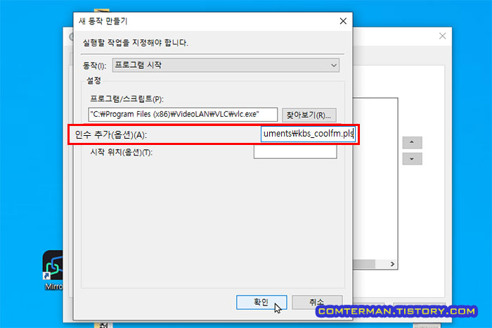 작업 스케줄러 인수 추가 설정 방법