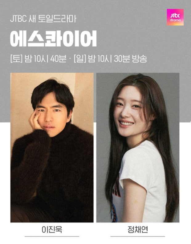 드라마 에스콰이어 포스터