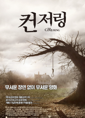 공포 영화 컨저링 실화 기반 스토리 제임스 완 감독 작품
