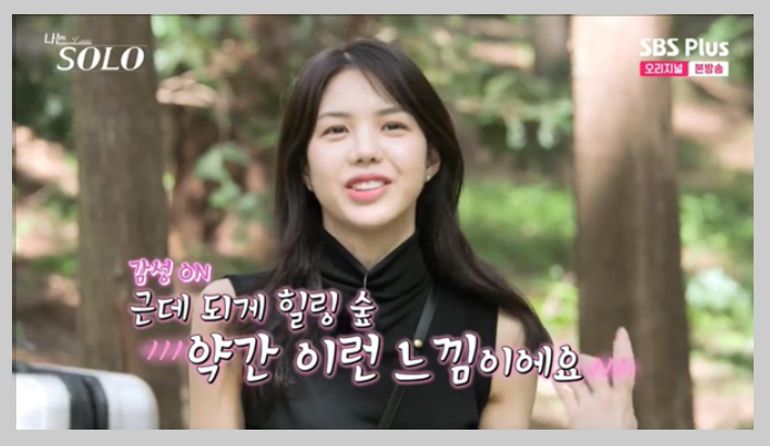 나는솔로18기옥순