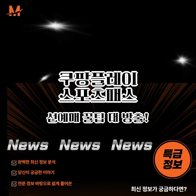 쿠팡플레이