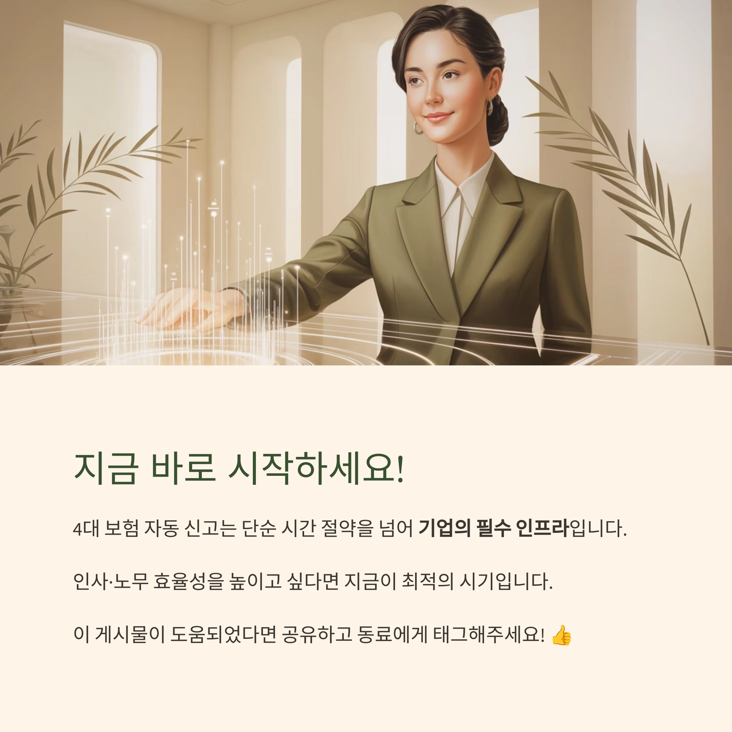 4대 사회보험 자동 신고 기능으로 복잡한 업무를 간편하게 해결하는 방법