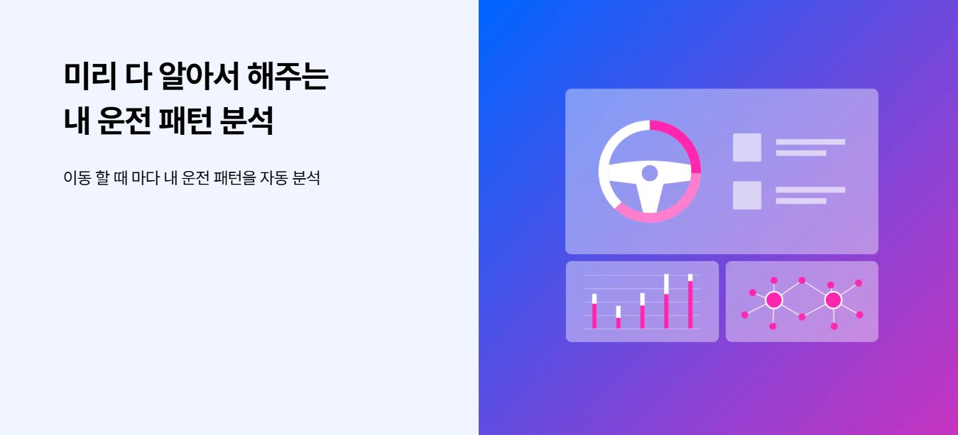 T맵 운전 패턴 분석 안내 - 운전할 때마다 자동으로 패턴 분석