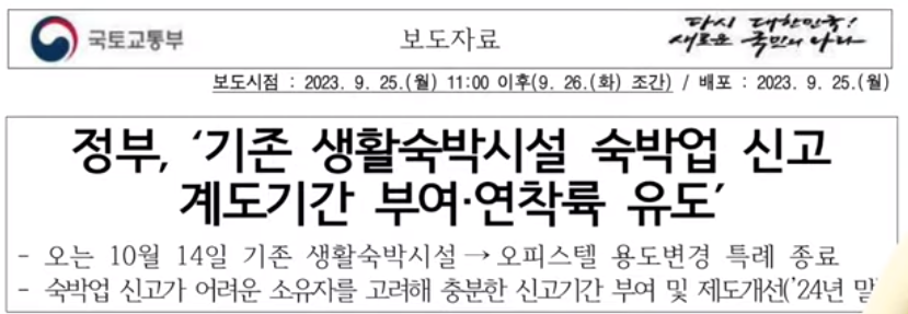 생활숙박시설