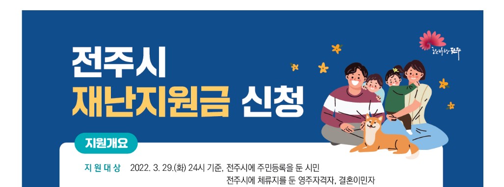 전주시 재난지원금