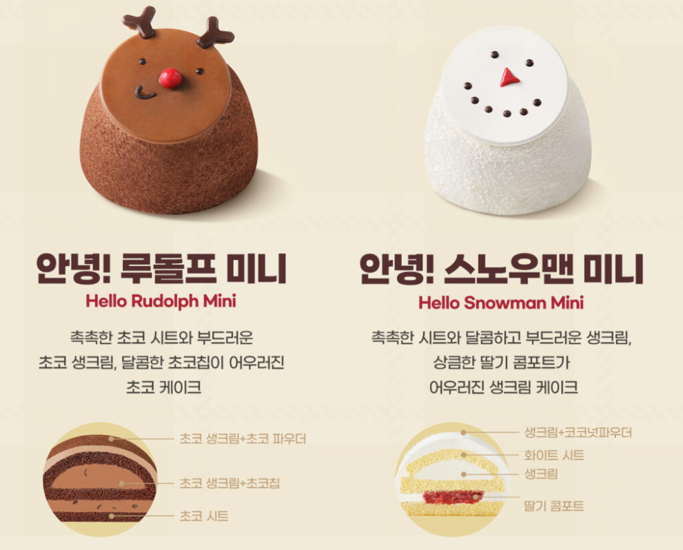 파리바게뜨 안녕 루돌프 미니와 스노우맨 미니