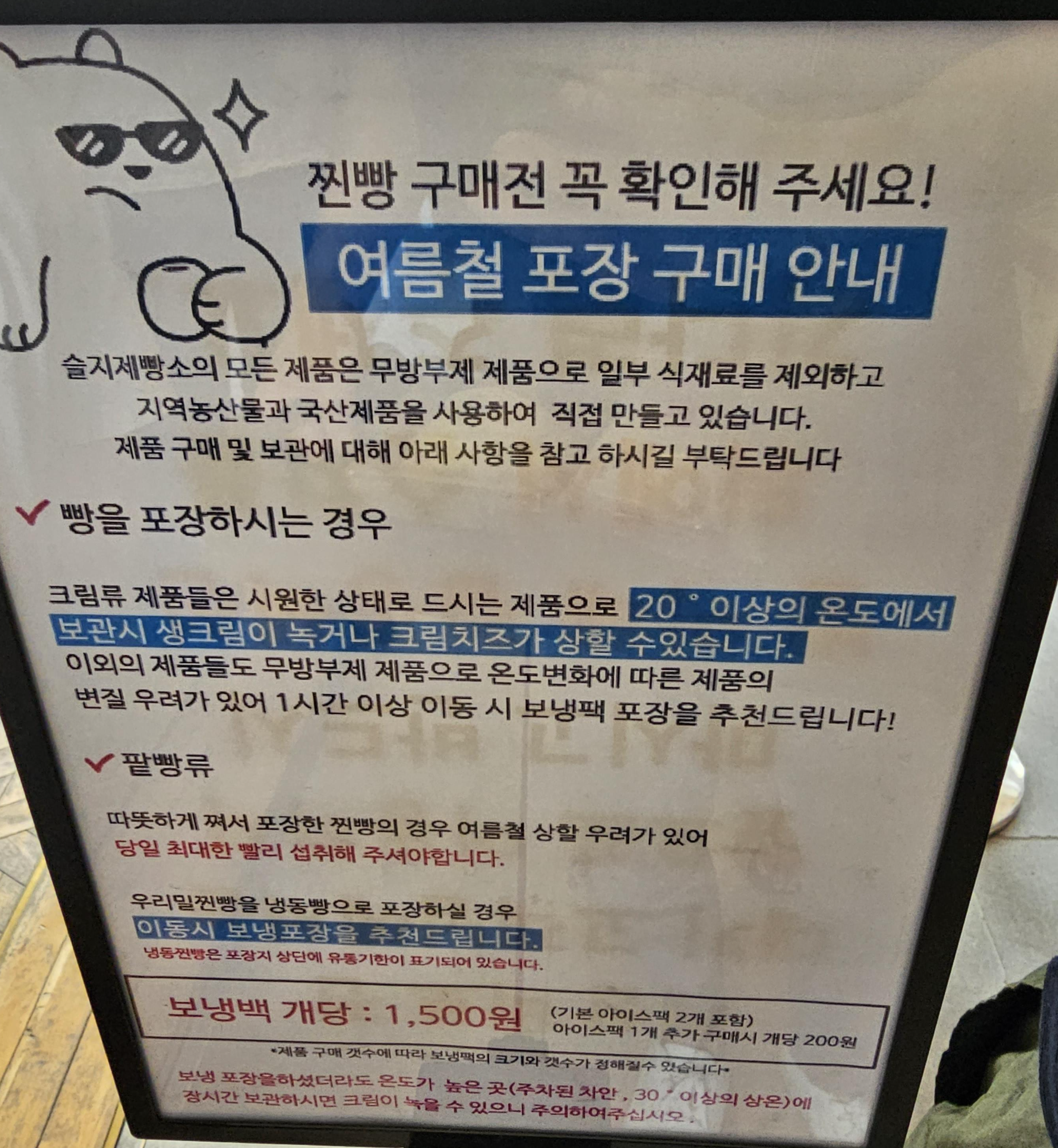 슬지제빵소