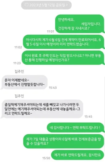 세입자가 연락이 안될 때 대처 요령_21