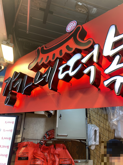 떡볶이집-입구