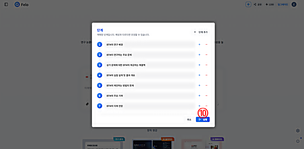 PDF 논문 빠르게 읽기 │단계별 실행│펠로 AI