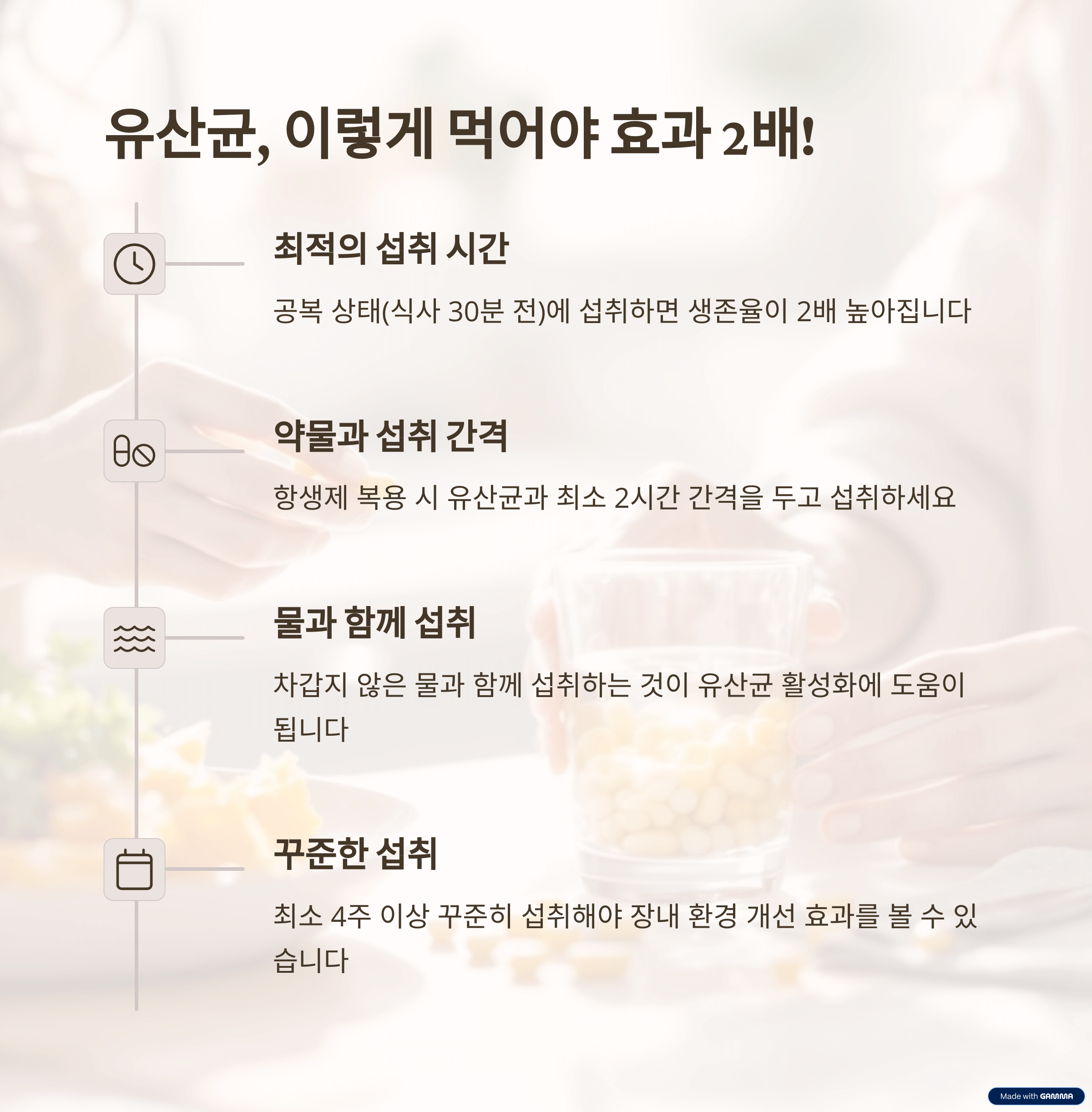 유산균, 언제 어떻게 섭취해야 효과적일까? 올바른 섭취 방법