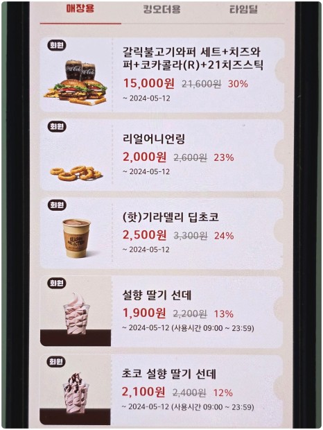 버거킹 앱 쿠폰