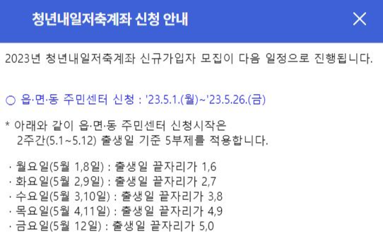 2023 청년내일저축계좌