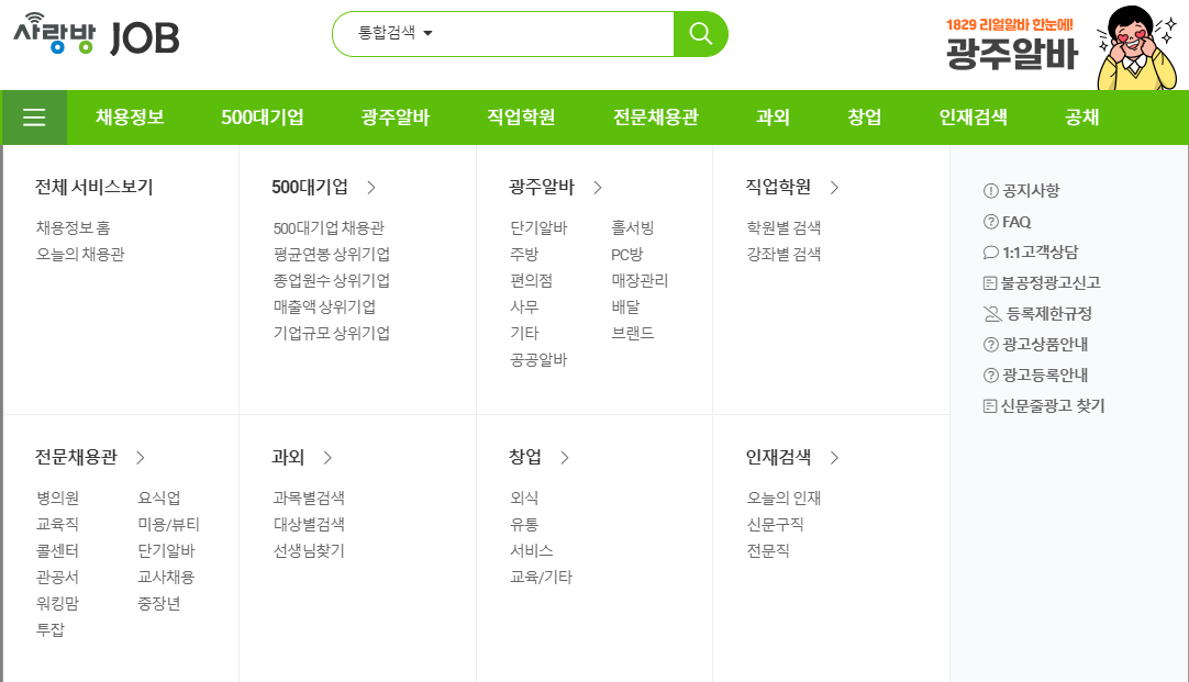 광주 사랑방신문 구인구직