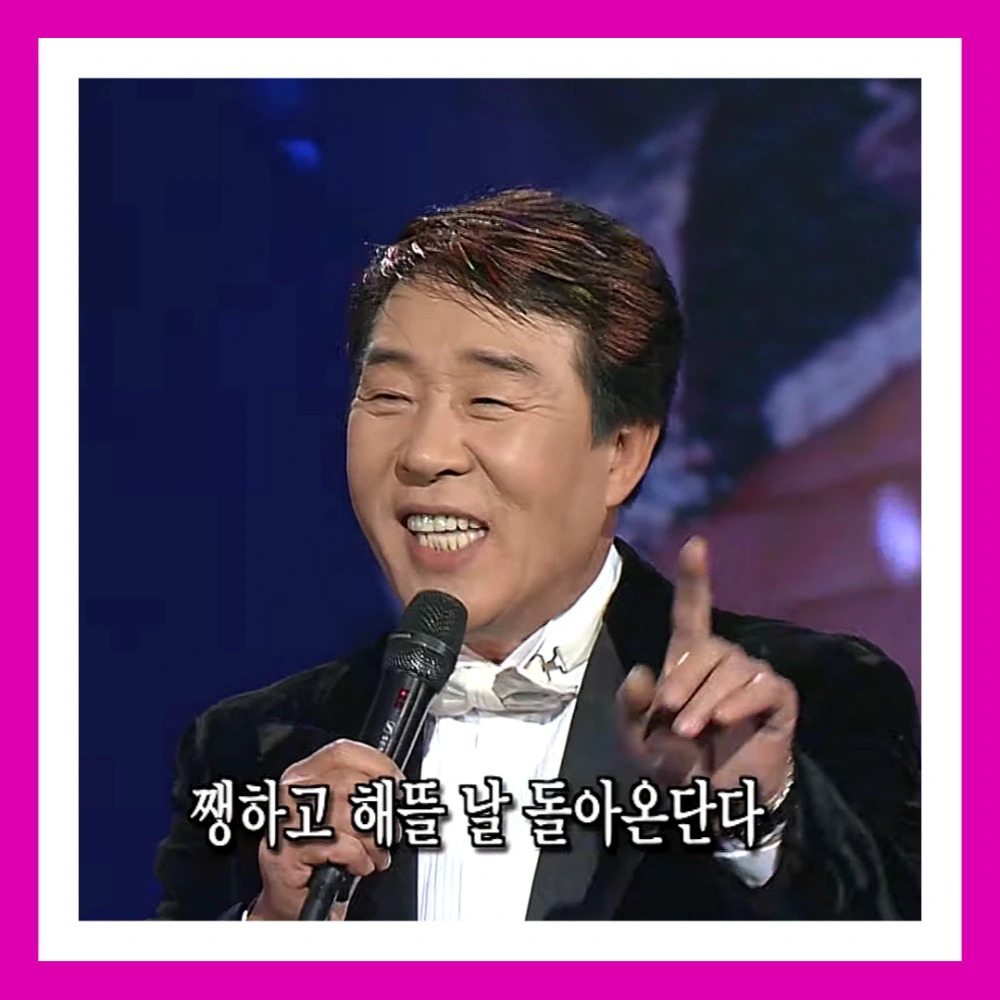 故-송대관-추모-생전-무대-방송