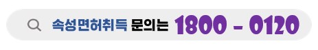 1종보통속성취득은청담자동차