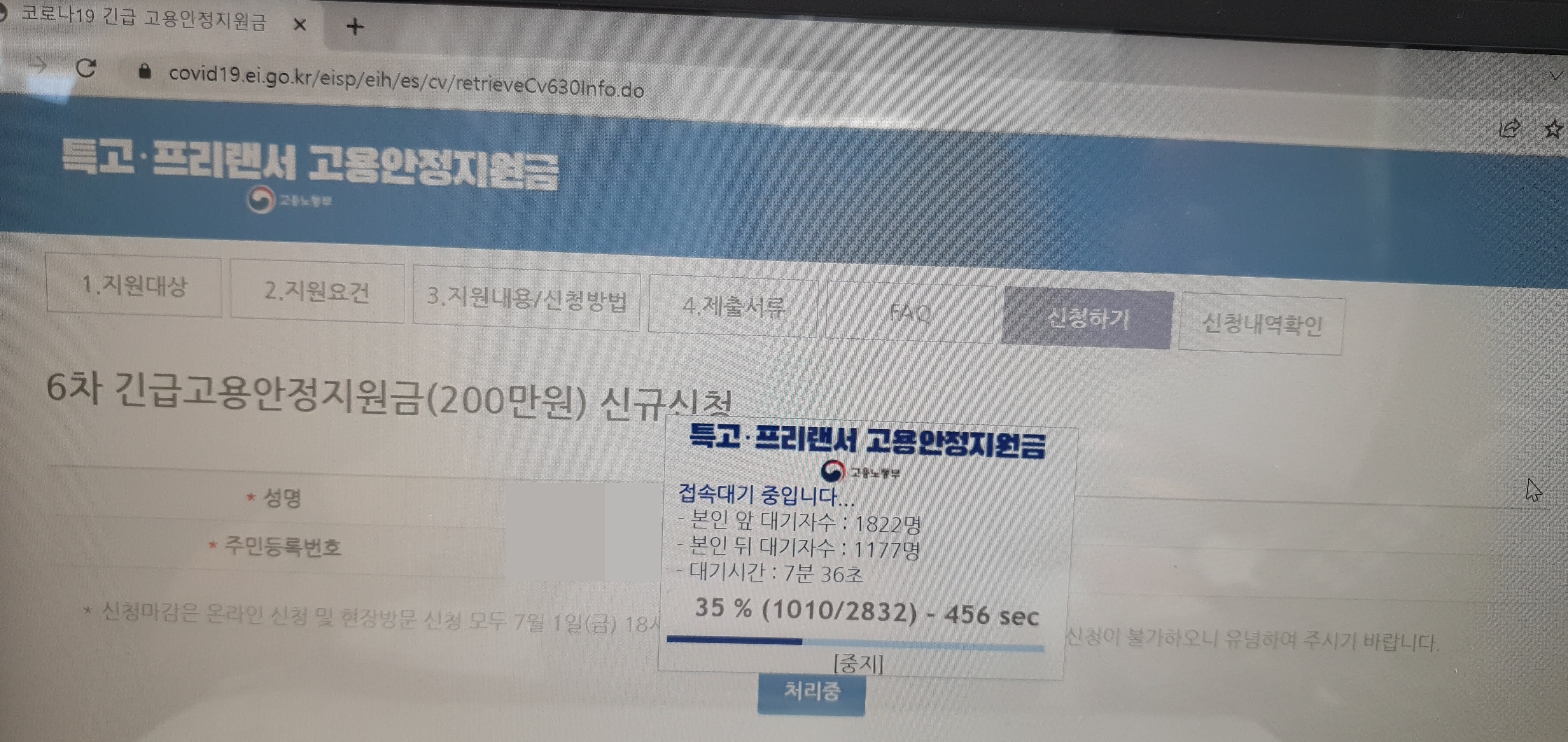 코로나19 긴급고용안전자금 신규신청(인터넷)