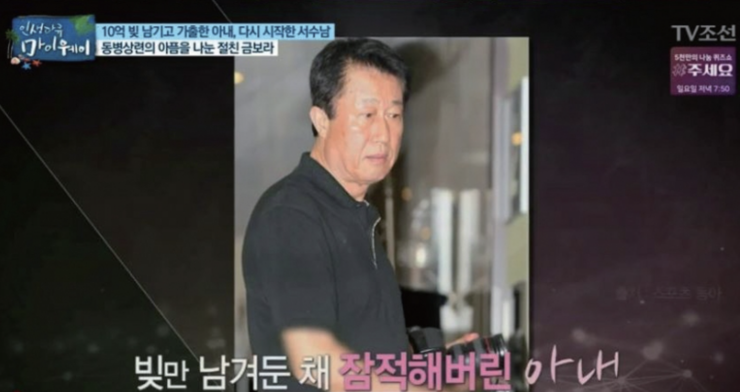 서수남 인생다큐