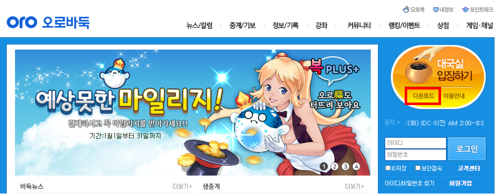 사이버오로 바둑 설치