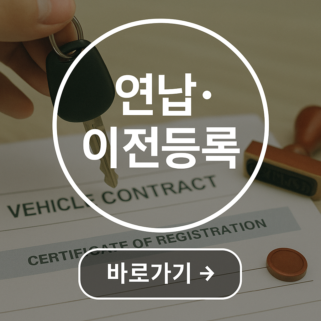 자동차 이전등록